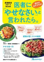 医者にやせなさいと言われたら。　読めば必ずやせる！　肥満解消スタート BOOK　 2022年05月17日発売号 表紙