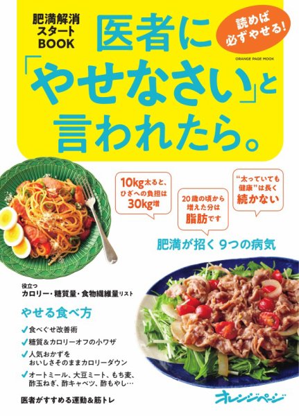 医者にやせなさいと言われたら。　読めば必ずやせる！　肥満解消スタート BOOK　 2022年05月17日発売号 表紙