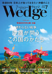 Wedge（ウェッジ） 2025年7月号の表紙