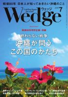 Wedge（ウェッジ） 2025年7月号 (発売日2025年06月20日) 表紙