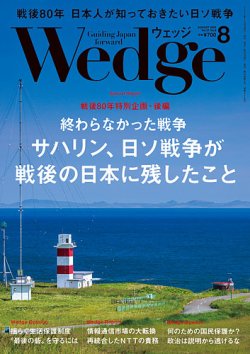 Wedge（ウェッジ） 2025年8月号 (発売日2025年07月18日) 表紙