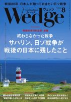 Wedge（ウェッジ） 2025年8月号 (発売日2025年07月18日) 表紙