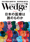 Wedge（ウェッジ） 2025年9月号の表紙