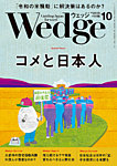 Wedge（ウェッジ） 2025年10月号の表紙