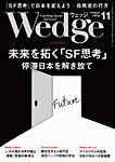 Wedge（ウェッジ） 2025年11月号の表紙