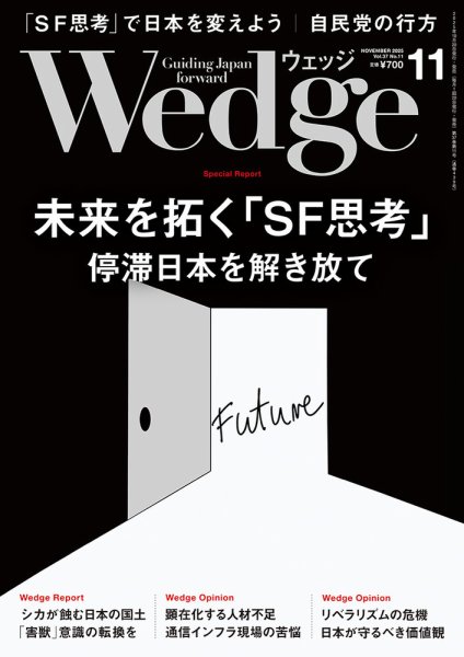 Wedge（ウェッジ） 2025年11月号 (発売日2025年10月20日) 表紙
