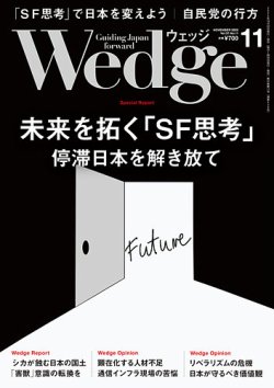 Wedge（ウェッジ） 2025年11月号 (発売日2025年10月20日) 表紙