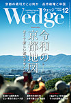 Wedge（ウェッジ） 2025年12月号の表紙