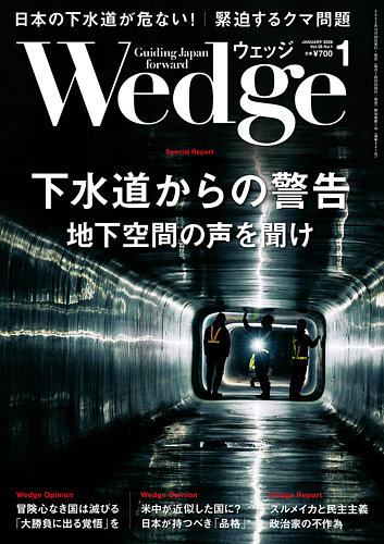 Wedge（ウェッジ）の最新号【2026年1月号 (発売日2025年12月19日