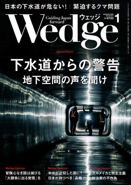 Wedge（ウェッジ） 2026年1月号 (発売日2025年12月19日) 表紙