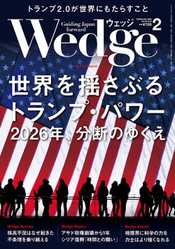 Wedge（ウェッジ）｜定期購読21%OFF - 雑誌のFujisan