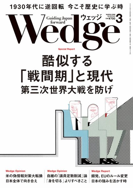 Wedge（ウェッジ） 2026年3月号 (発売日2026年02月20日) 表紙