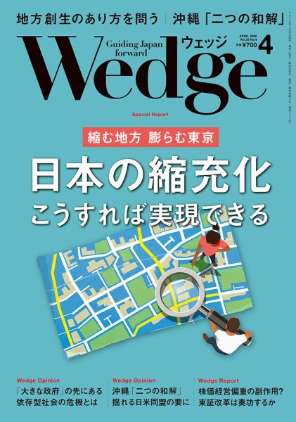 Wedge（ウェッジ） 2026年4月号 (発売日2026年03月19日) 表紙