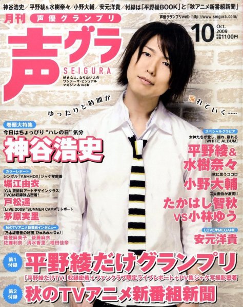 声優グランプリ 10月号 (発売日2009年09月10日) | 雑誌/定期購読の予約