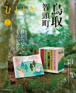 ひととき 2025年7月号 (発売日2025年06月20日) 表紙