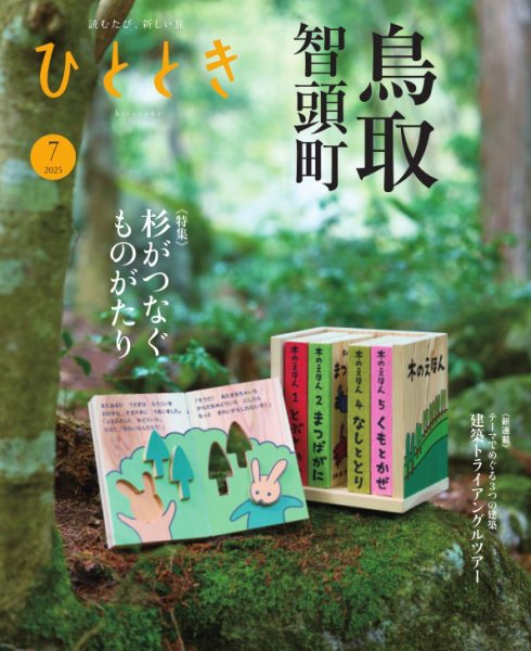 ひととき 2025年7月号 (発売日2025年06月20日) 表紙