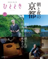 ひととき 2025年8月号 (発売日2025年07月18日) 表紙