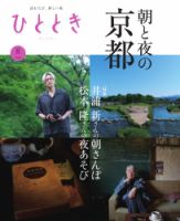 ひととき 2025年8月号 (発売日2025年07月18日) 表紙