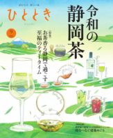 ひととき 2025年9月号 (発売日2025年08月20日) 表紙