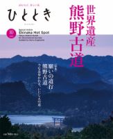 ひととき 2025年10月号 (発売日2025年09月20日) 表紙