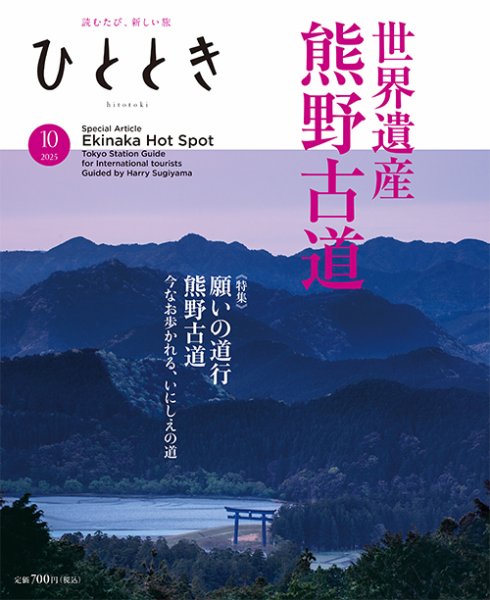 ひととき 2025年10月号 (発売日2025年09月20日) 表紙
