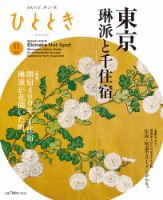ひととき 2025年11月号 (発売日2025年10月20日) 表紙