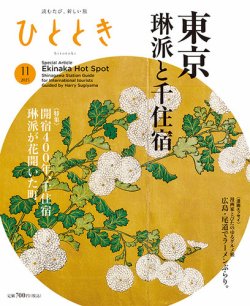 ひととき 2025年11月号 (発売日2025年10月20日) 表紙