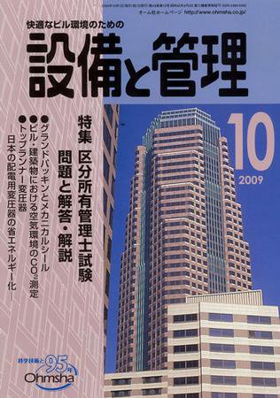 設備と管理 10月号 (発売日2009年09月11日) 表紙