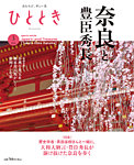 ひととき 2026年3月号の表紙