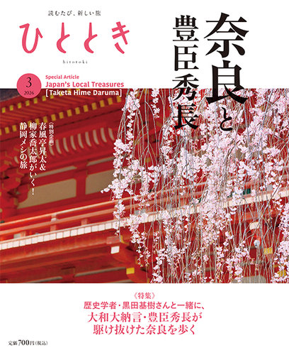 ひとときの最新号【2026年3月号 (発売日2026年02月20日)】| 雑誌/電子