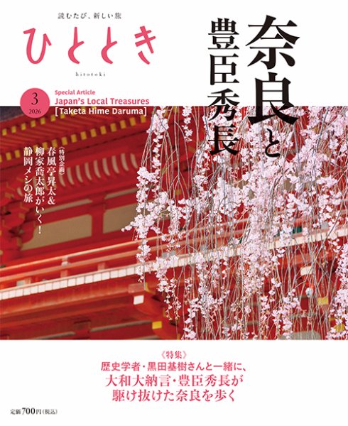 ひととき 2026年3月号 (発売日2026年02月20日) 表紙