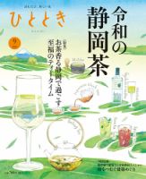 Wedge（ウェッジ）+ひとときセット 2025年9月号 表紙