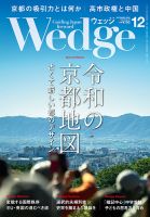 Wedge（ウェッジ）+ひとときセット 2025年12月号 表紙