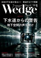Wedge（ウェッジ）+ひとときセット 2026年1月号 表紙