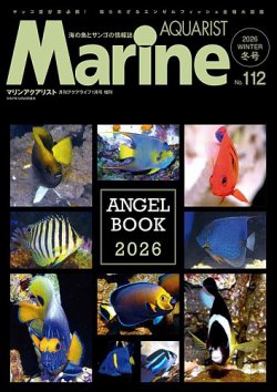 マリンアクアリスト｜特典つき定期購読 - 雑誌のFujisan