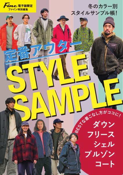 Fineデジタルムック 2025年01月04日発売号 表紙