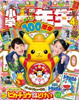 小学一年生 2025年4月号 (発売日2025年02月21日) | 雑誌/定期購読の