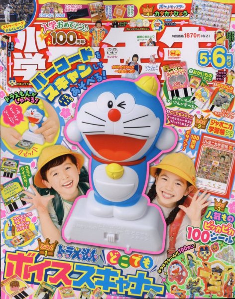 小学一年生 2025年5・6月合併号 (発売日2025年04月11日) | 雑誌/定期