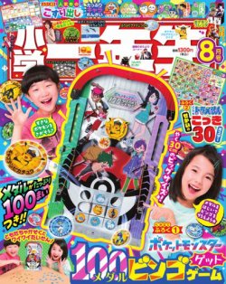 小学一年生 2025年8月号 (発売日2025年06月27日) | 雑誌/電子書籍/定期