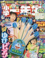 小学一年生のバックナンバー | 雑誌/電子書籍/定期購読の予約は