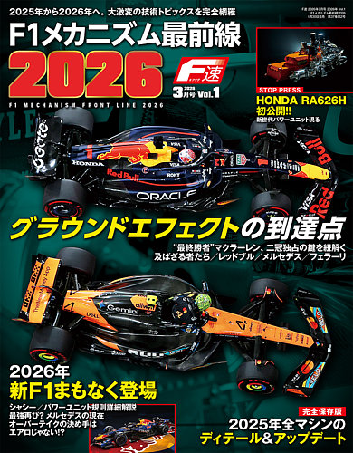 F速 2026 Vol.1 (発売日2026年01月30日) | 雑誌/電子書籍/定期購読の