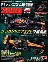 F速の最新号【2026年3月号 Vol.1 F1メカニズム最前線2026 (発売日2026