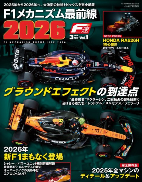 f1速報 F速 2026 Vol.1 (発売日2026年01月30日) | 雑誌/電子書籍/定期購読の