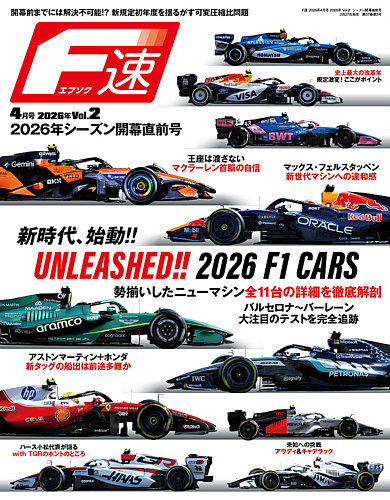 F速 2026 Vol.2 開幕直前号 2026/02/27 (発売日2026年02月27日) | 雑誌