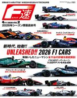 F1雑誌　F1総集編・F1 PRIX ・F1速報 F速 F1速報 (発売日2024年12月13日) | 雑誌/電子書籍/定期購読の予約は