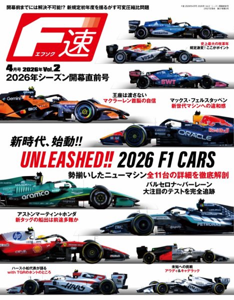 F速 2026 Vol.2  開幕直前号 2026/02/27 (発売日2026年02月27日) 表紙