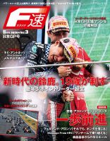 F速 2026 Vol.3  日本GP号 2026/04/06 (発売日2026年04月06日) 表紙