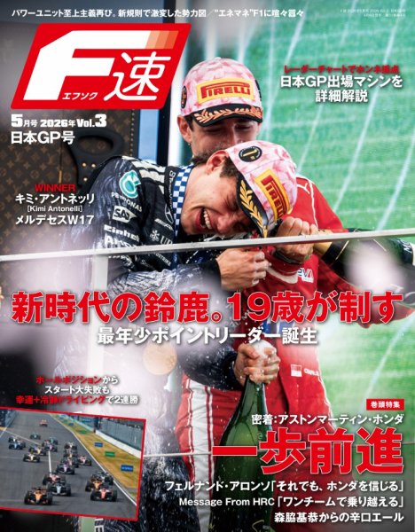 f1速報 F速｜定期購読のお申し込み - 雑誌のFujisan