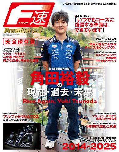 F速の最新号【Premium Vol.3 角田裕毅の現在・過去・未来 (発売日2026