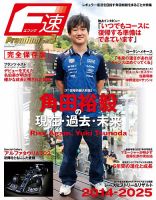 F速の最新号【Premium Vol.3 角田裕毅の現在・過去・未来 (発売日2026